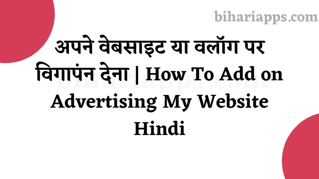 How To Add on Advertising My Website Hindi